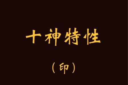 暗藏玄机：正印偏印双透命理的神秘力量如何改变命运
