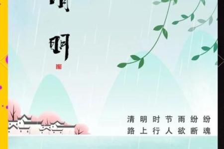 清明节：探秘天文与习俗交织下的祭祖传统