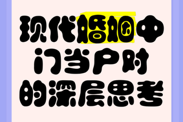 生辰八字起名华信能改运吗？揭秘命运与婚姻的深层联系