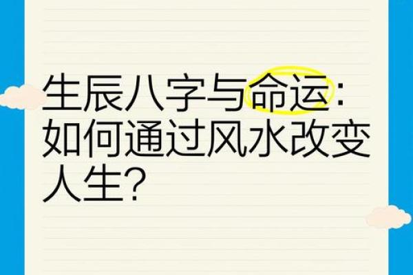 盲人八字命理的隐藏玄机：如何通过八字改变人生轨迹