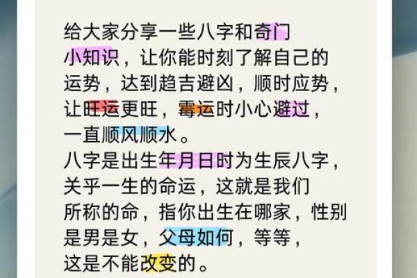 盲人八字命理的隐藏玄机：如何通过八字改变人生轨迹