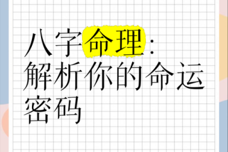 误区大揭露：八字命理竟然不能这么解读