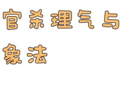 命理冲暗藏玄机，你的命运密码是否被忽视？