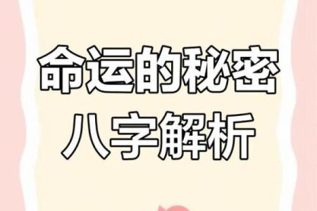 你所不知的命运密码，如何突破八字命理中的颠覆性误区？