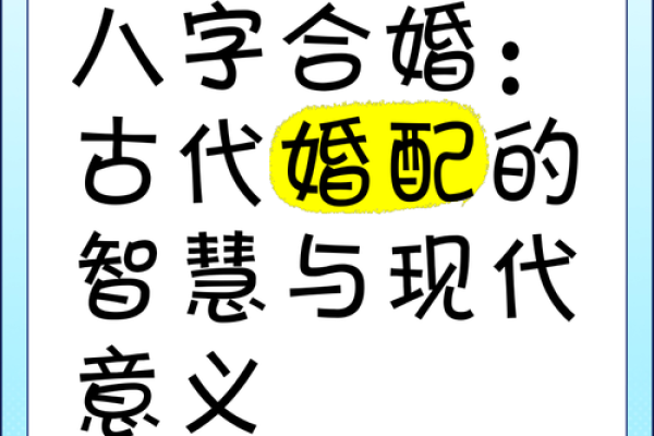 解密生辰八字合婚，能改运吗？如何看命运差异？