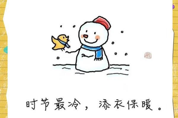 小寒节气：进入寒冷期，注意防寒保暖