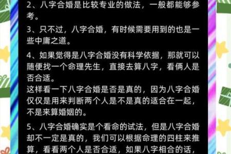 生辰八字合婚要注意什么？揭秘命运匹配的关键