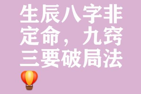 揭秘生辰八字能改运吗？命运不同如何破解