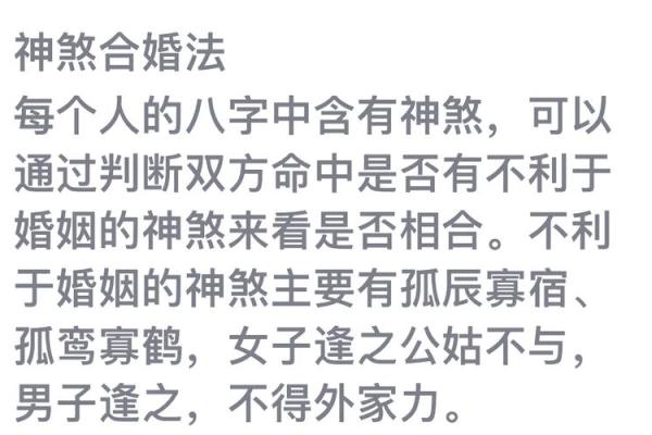亥时生辰八字解析：合婚看什么？揭开命运变化的秘密