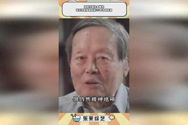揭秘杨振宁命理：暗藏玄机，改变命运从这里开始