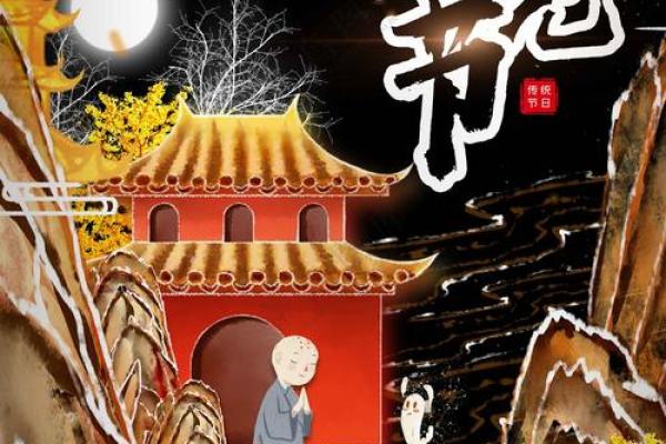 下元节在现代社会中的应用：从传统节日到文化创新