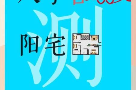 解析名字与生辰八字，命运不同如何通过合婚来改善
