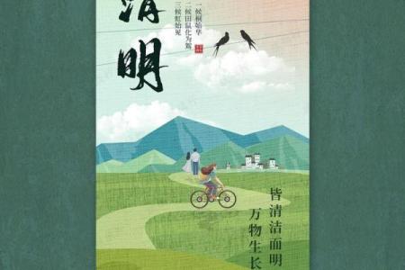四月五日清明节的农业影响与节令养生法