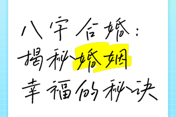 揭秘生辰八字能改运吗？合婚时到底看什么才准？