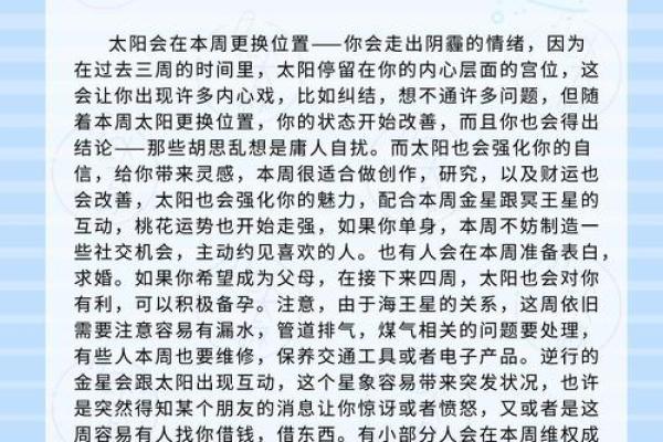 颠覆传统八字观念：阳星的力量，如何改变你的人生轨迹