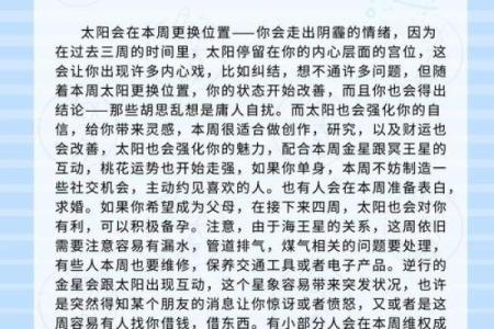 颠覆传统八字观念：阳星的力量，如何改变你的人生轨迹