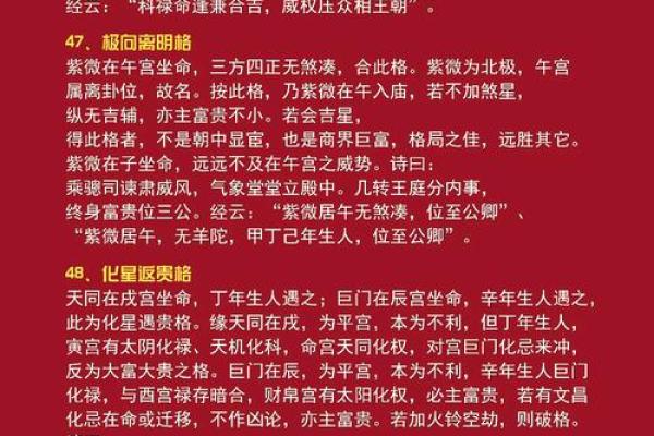 改变命运的秘密：紫薇斗数中的暗藏玄机
