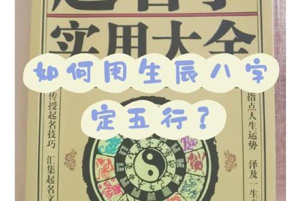 生辰八字起名男孩命运不同，如何通过名字调和八字？