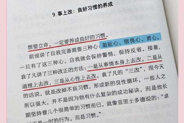 如何改变你的命运？八字命理的误区与真相大揭秘