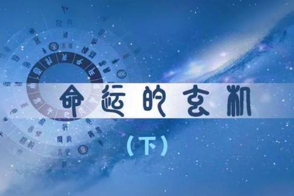 如何改变你的命运？刘文元四柱命理助你发现命运的真正玄机