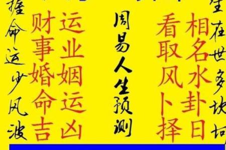 解析生辰八字：命运是否注定？如何通过合婚改变未来？