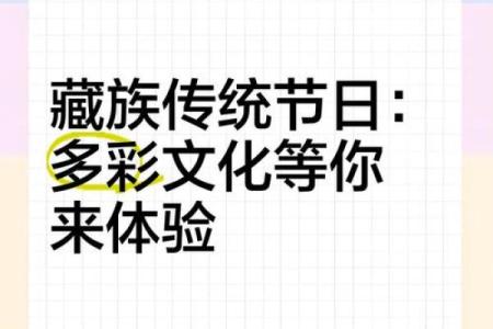 藏族传统节日是怎样体现自然崇拜与天文观测的
