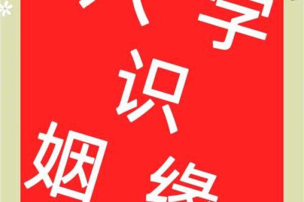 揭秘孩子的生辰八字 如何算合婚？命运是否能改变？