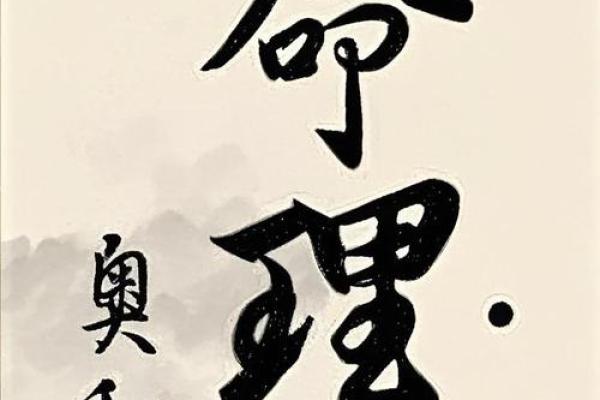 如何改变你命运密码：四柱命理中的隐藏玄机