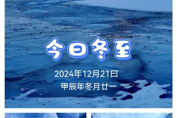 冬至节气：从天文到养生的全方位探秘