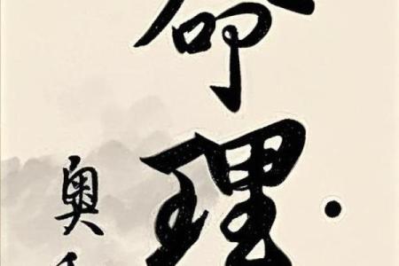 如何改变你命运密码：四柱命理中的隐藏玄机