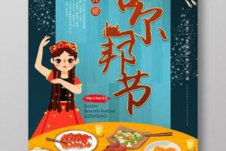 维吾尔族的古尔邦节：探寻节日背后的养生与宗教传统