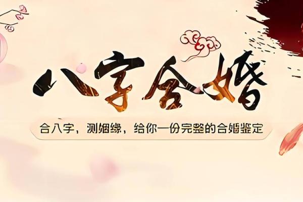 揭秘情侣生辰八字合婚看什么 能改运吗？