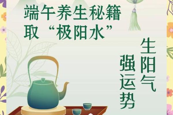 春天的端午：解读传统节日中的养生智慧