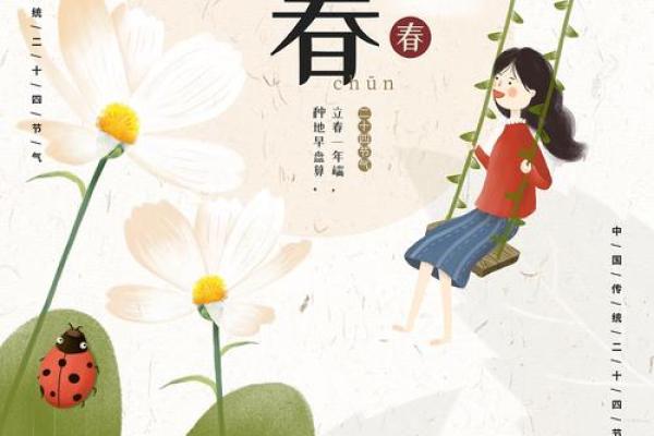 立春时节：迎接春天的农耕智慧与养生之道