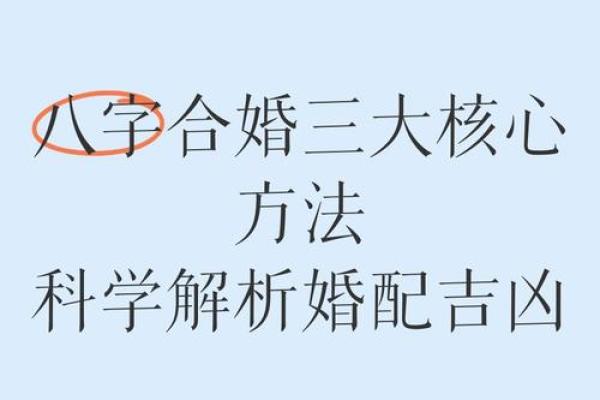 解析：根据生辰八字取名，能改变你的命运吗？合婚时该看哪些因素？