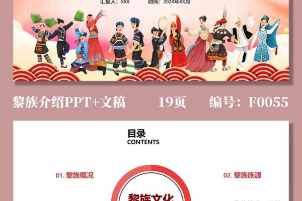 探索黎族节庆中的独特风俗与文化魅力