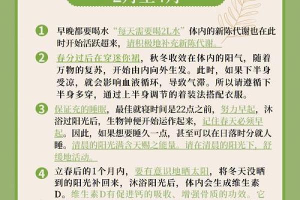 三月节日中的养生智慧：如何在春季保持健康
