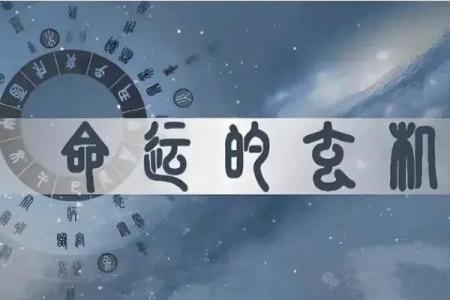 生辰八字烧了，真的能改变运势吗？破解命运玄机