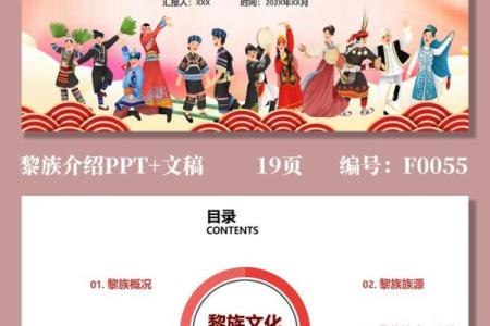 探索黎族节庆中的独特风俗与文化魅力