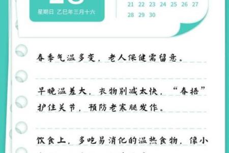 三月节日中的养生智慧：如何在春季保持健康