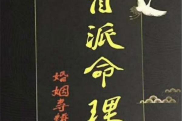误区揭秘：盲派命理如何反而让你走向成功