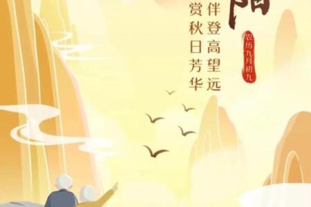 重阳节：登高望远与健康养生的双重寓意