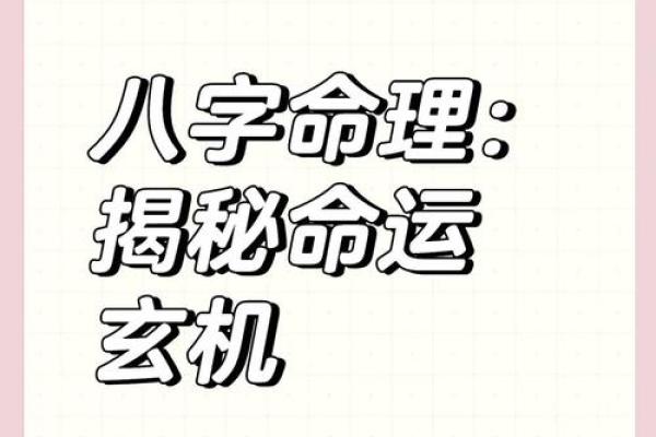 你不知道的八字玄机，改变命运从这一刻开始