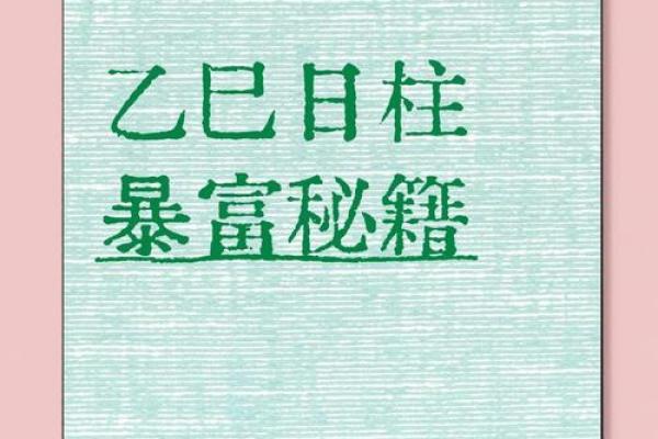 乙木日元命理误区：如何改变你的命运，颠覆传统认知