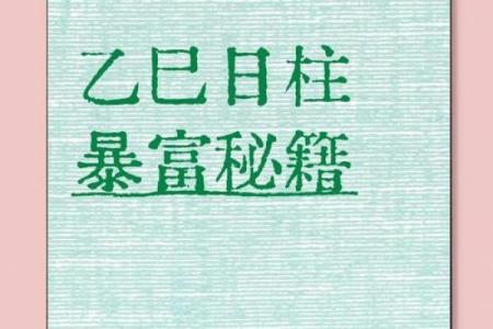 乙木日元命理误区：如何改变你的命运，颠覆传统认知