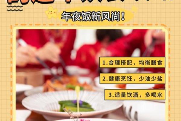 春节的养生之道与健康饮食习惯