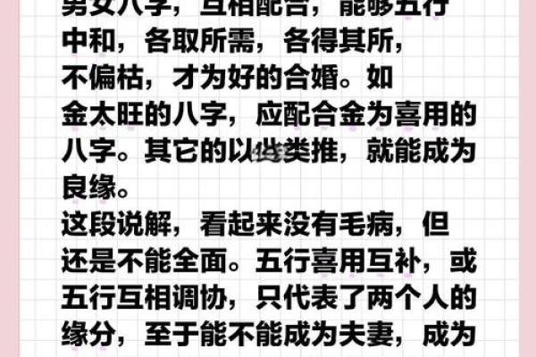 解析合婚时生辰八字起名的关键因素，如何提升婚姻运势