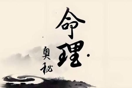 如何破解命运密码，揭开人走红背后的命理玄机