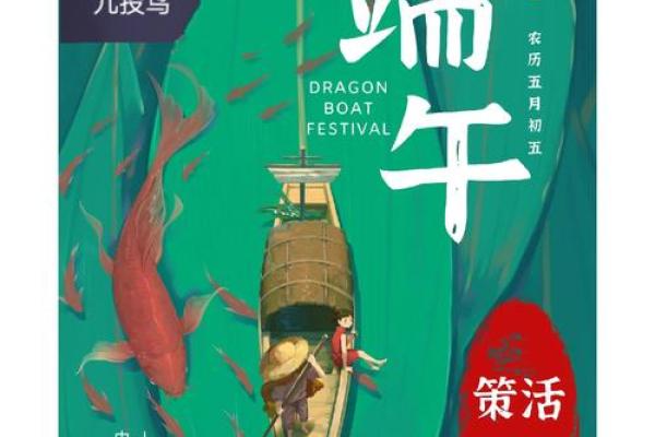 端午节的传统与现代：健康养生与文化传承