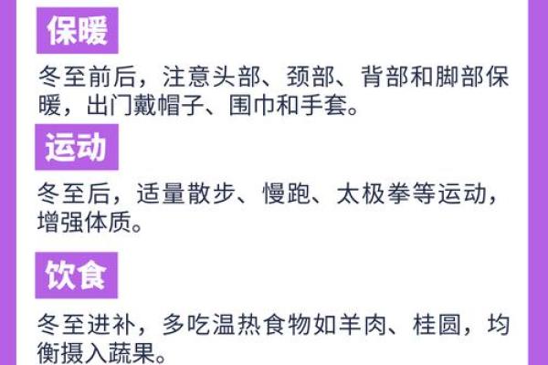 北方的冬至风俗与养生理念